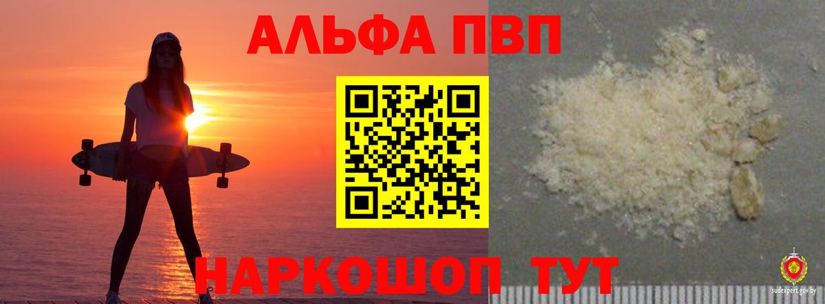 А ПВП СК  Альфа ПВП  Вход с VPN  Майкоп  A PVP кристаллы  Alpha PVP Соль 