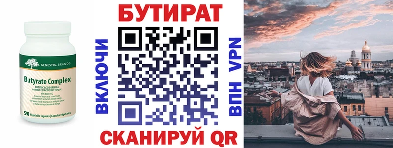 БУТИРАТ Butirat  Майкоп 