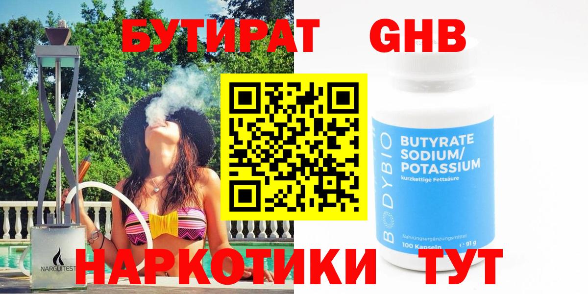 БУТИРАТ  Вход с VPN  Майкоп  БУТИРАТ 1.4BDO 