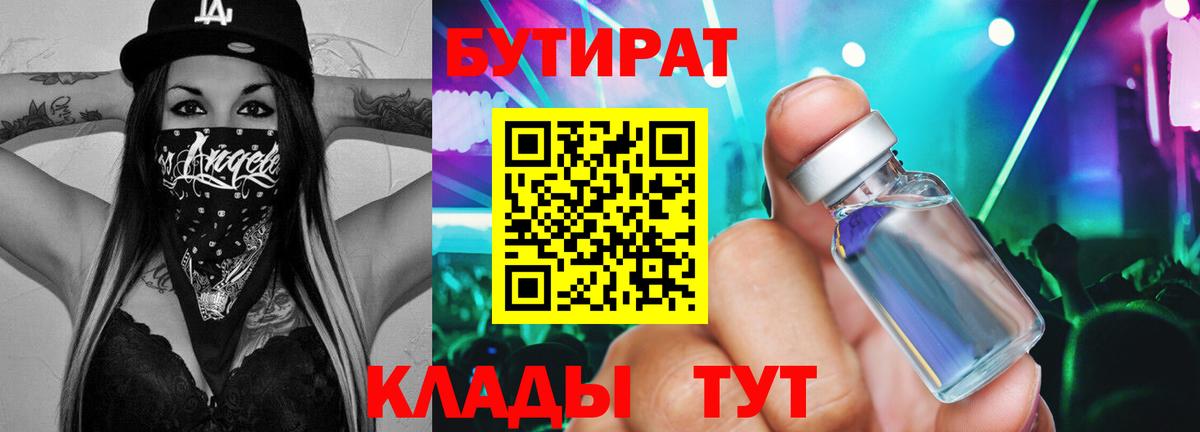 Бутират 99% Майкоп