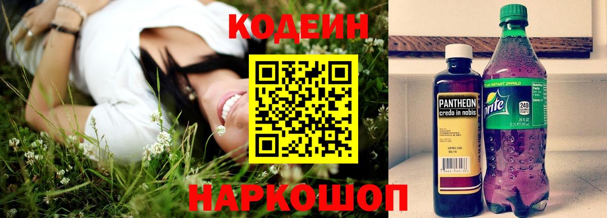 Кодеин Purple Drank Майкоп