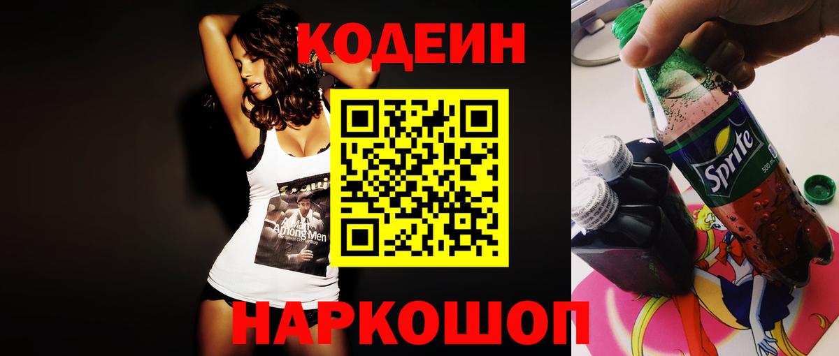 Кодеиновый сироп Lean напиток Lean (лин)  Вход с VPN  Майкоп  Кодеин напиток Lean (лин) 