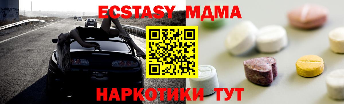 ЭКСТАЗИ MDMA  Вход с VPN  Майкоп 