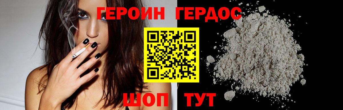 ГЕРОИН хмурый Майкоп