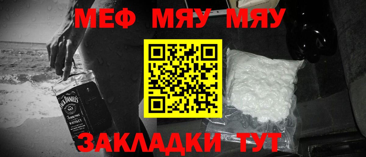 Майкоп  МЯУ-МЯУ  Вход с VPN  Меф  Меф mephedrone  МЕФ мука 