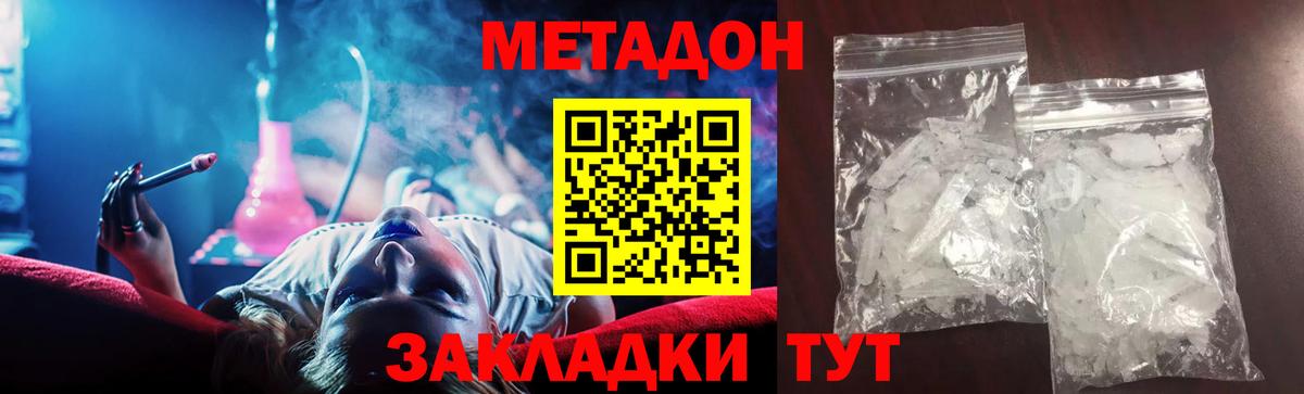 Майкоп  Метадон methadone  МЕТАДОН мёд  Вход с VPN 